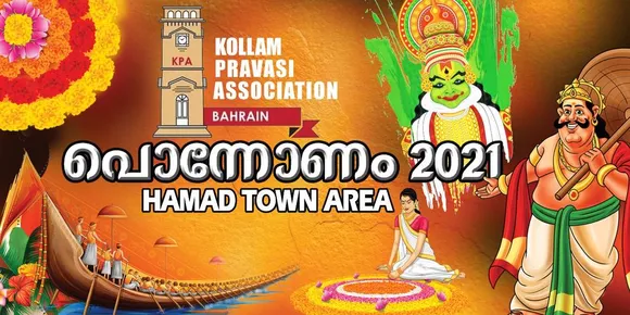കൊല്ലം പ്രവാസി അസ്സോസിയേഷൻ - പൊന്നോണം 2021 തുടക്കമായി