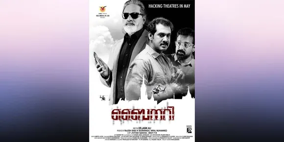 ഗായിക രഞ്ജിനി ജോസ് ആലപിച്ച 'ബൈനറി'യിലെ ഗാനം സോഷ്യൽ മീഡിയയിൽ തരംഗമാകുന്നു