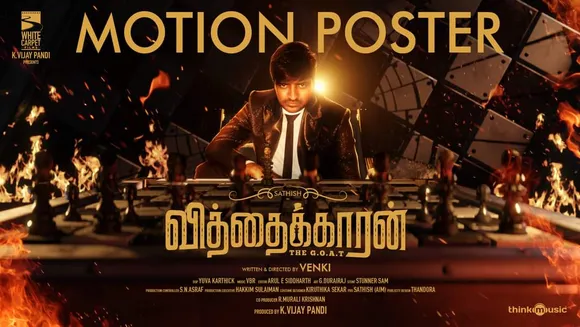 നടൻ സതീഷ് നായകനായ "വിത്തൈക്കാരൻ" എത്തുന്നു ! ലോകേഷ് കനകരാജ് പുറത്തുവിട്ട പുതിയ വീഡിയോ!