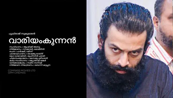 കലികാല വാര്യംകുന്നനെ ആരും പേടിക്കേണ്ട; മേക്കപ്പിട്ട് ഒറിജിനൽ വാളുമായി ഇനിചാടിയിറങ്ങിയാലും ദശമൂലം രാമുവേ ആകൂ; 1921 ലെ ഇരകളുടെ പിൻമുറക്കാർ മുണ്ടുമടക്കിക്കുത്തി ഇന്നൊന്നു തിരിഞ്ഞു നിന്നാൽ....കണ്ടറിയണം കോശി, നിനക്കെന്തു സംഭവിക്കുമെന്ന് ....; പൃഥ്വിരാജിനെതിരെ സംവിധായകന്റെ കുറിപ്പ്