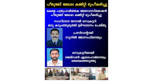 ജില്ലാ തല അക്രഡിറ്റേഷന്‍, ഇൻഷുറൻസ്, ക്ഷേമധി; സർക്കാരിൽ സമർദ്ദം ശക്തം - കേരള പത്രപ്രവർത്തക അസോസിയേഷൻ സംസ്ഥാന ജനറൽ സെക്രട്ടറി മധു കടുത്തുരുത്തി