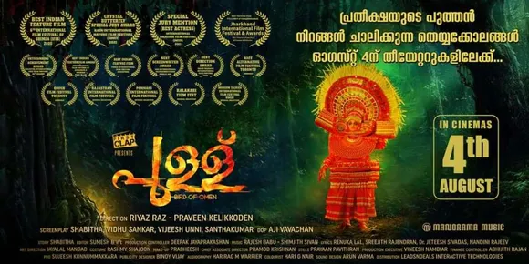 ഫസ്റ്റ് ക്ലാപ്പ് കൂട്ടായ്മയിലൂടെ പൊതുജന പങ്കാളിത്തത്തിൽ നിർമ്മിച്ച പുളള് സിനിമയുടെ ട്രെയിലർ പുറത്തിറങ്ങി