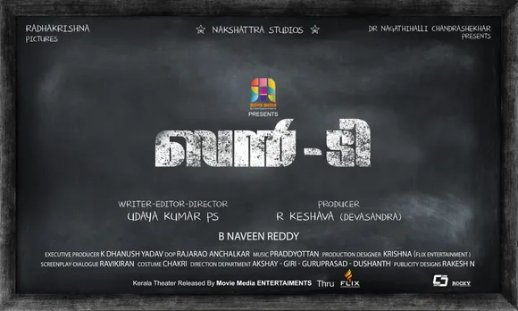 നാലു ഭാഷകളിൽ റിലീസ്സിനൊരുങ്ങി "ബൻ- ടി"