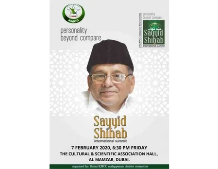 ദുബൈയിൽ സയ്യിദ് ശിഹാബ് ഇന്റർനാഷണൽ സമ്മിറ്റ് ഫെബ്രുവരി ഏഴിന്