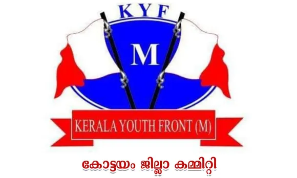 ലഹരിക്കെതിരെ വിമോചന ജ്വാലയുമായി കേരള യൂത്ത് ഫ്രണ്ട് (എം)