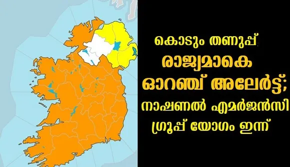 കൊടും തണുപ്പ്, രാജ്യമാകെ ഓറഞ്ച് അലേർട്ട്; നാഷണല്‍ എമര്‍ജന്‍സി ഗ്രൂപ്പ് യോഗം ഇന്ന്