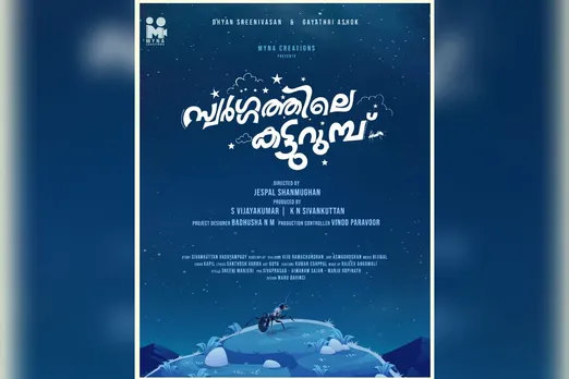 'സ്വർഗ്ഗത്തിലെ കട്ടുറുമ്പ്' ധ്യാൻ ശ്രീനിവാസൻ -ജസ്പാൽ ഷൺമുഖൻ ചിത്രം; ചിത്രീകരണം തൊടുപുഴയിൽ മെയ് 2ന് ആരംഭിക്കും