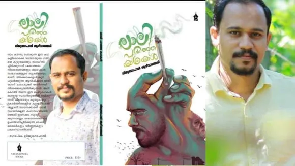 ജീവനുള്ള സത്യ കഥകൾ ലാലി പറഞ്ഞ കഥകൾ