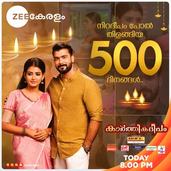 ടെലിവിഷൻ പ്രേക്ഷകരുടെ മനസ്സിൽ നിറദീപമായി "കാർത്തികദീപം" തെളിച്ചത് 500 ദിനങ്ങൾ
