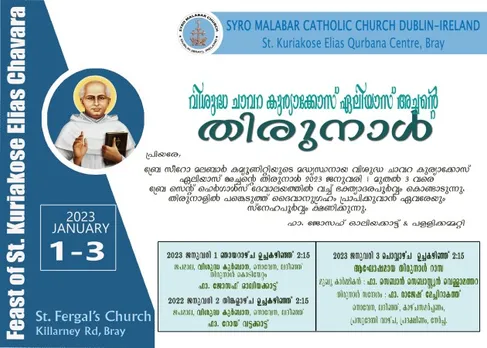 ഡബ്ലിൻ സീറോ മലബാർ സഭയുടെ ബ്രേയിൽ വിശുദ്ധ ചാവറ കുര്യാക്കോസ് ഏലിയാസച്ചൻ്റെ തിരുനാൾ ജനുവരി 3 ചൊവ്വാഴ്ച്.