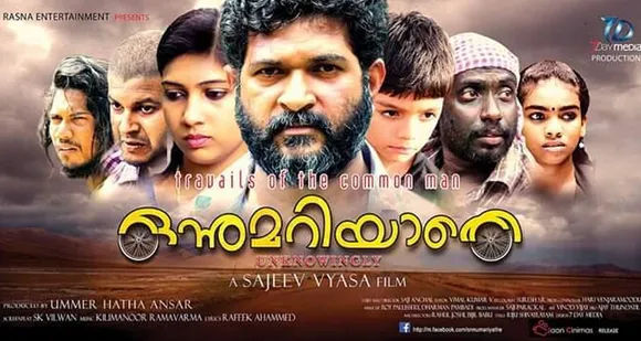 മുംബൈ മലയാളിയായ അൻസാറിനെ തേടി വീണ്ടും അവാർഡ്... അൻസാർ നായകനും നിർമ്മാതാവുമായ "ഒന്നുമറിയാതെ" എന്ന മലയാള സിനിമക്ക് ഝാർഖണ്ഡ് സന്താൽ പർഗാന ഇൻ്റർനാഷണൽ ഫിലിം അവാർഡ് ഫെസ്റ്റിവലിൽ ജൂറി അവർഡ്