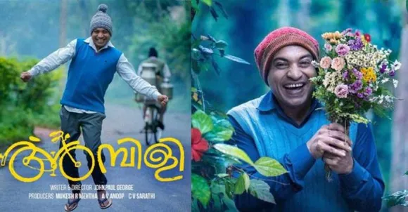 നിങ്ങൾ "അമ്പിളി" യെ കണ്ടുവോ ?