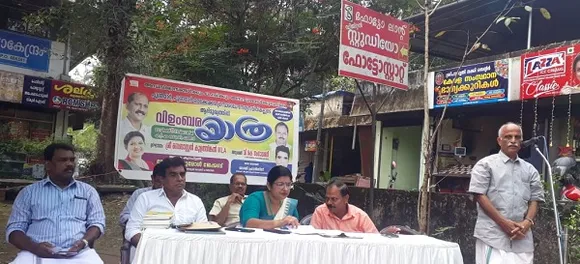 ജനചേതന യാത്രയുടെ പ്രചാരണത്തിനു മുമ്പേ വിളംബര യാത്ര ആരംഭിച്ചു