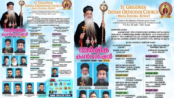 എട്ട്‌ നോമ്പ്‌ ആചരണവും, വാർഷിക കൺവൻഷനും : സെപ്‌തംബർ 1 മുതൽ 7 വരെ