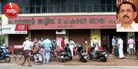 കരുവന്നൂര്‍ ബാങ്കിൽ നിന്നും നഷ്ടപ്പെട്ടത് ജനങ്ങളുടെ പണം, അടിച്ചുമാറ്റിയത് ഒരു പാർട്ടി ?  നക്കാപ്പിച്ച കിട്ടിയ ആ പാവം 5 ജീവനക്കാരാണോ പ്രതികൾ ? ഈ കീഴ് ജീവനക്കാരാണോ 117 കോടി കൊണ്ടുപോയത് ? ആരോടാണീ കള്ളക്കഥ വിളമ്പുന്നത് ? ഡയറക്റ്റർ ബോർഡ് ഒന്നും അറിഞ്ഞില്ല, സഹകരണ വകുപ്പ് മേധാവികൾ അറിഞ്ഞില്ല, പാർട്ടിയുടെ ഏരിയ ചുമതലയുള്ള നേതാവ് അറിഞ്ഞില്ല, ജില്ലാ കമ്മിറ്റിയും ഒന്നും അറിഞ്ഞില്ല. കഷ്ടം ! കരുവന്നൂര്‍ ഉയര്‍ത്തുന്ന ഉത്തരമില്ലാത്ത ചോദ്യങ്ങള്‍ - നിലപാടിൽ ഓണററി എഡിറ്റർ ആർ അജിത്കുമാർ
