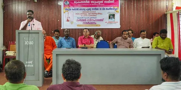 'സഹവർത്തിത്വം മാനവ സംസ്കാരം'; പ്രേം നസീർ സുഹൃത് സമിതി സ്നേഹ സദസ്സ് ഡെപ്യൂട്ടി സ്പീക്കർ ചിറ്റയം ഗോപകുമാർ ഉദ്ഘാടനം ചെയ്തു