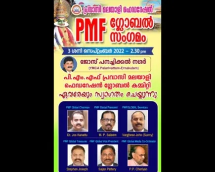 പ്രവാസി മലയാളി ഫെഡറേഷൻ ഗ്ലോബൽ സംഗമം ശനിയാഴ്ച - ഒരുക്കങ്ങൾ പൂർത്തിയായി
