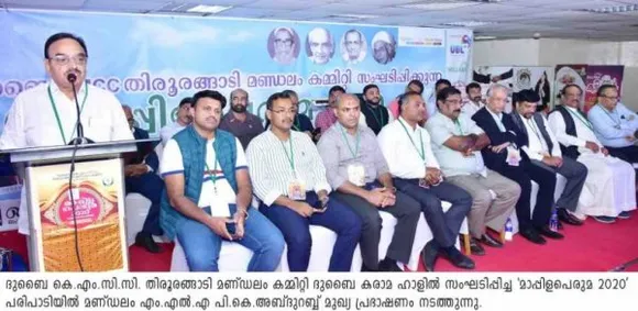 പോരാട്ടങ്ങളുടെ കനൽവഴികൾക്ക് കരുത്തു പകർന്ന ഉണർത്തുപാട്ടാണ് മാപ്പിളപ്പാട്ട്: പി കെ അബ്ദുറബ്ബ് എം എൽ എ