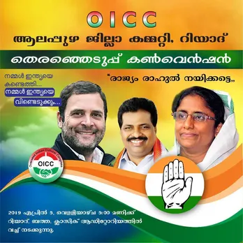 ഓ ഐ സി സി ആലപ്പുഴ ജില്ലാ കമ്മിറ്റി തിരഞ്ഞെടുപ്പ് കൺവെൻഷൻ  ഏപ്രില്‍ 5 ന്