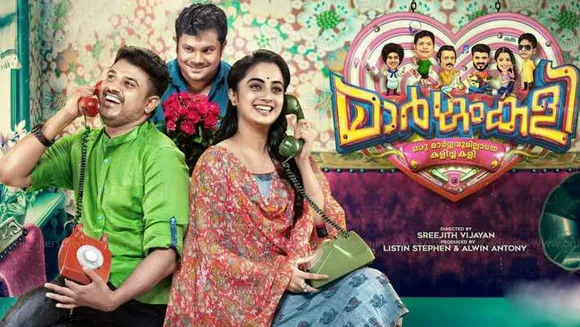 ബിബിൻ ജോർജും നമിതപ്രമോദും പ്രധാന റോളിലെത്തുന്ന മാർഗംകളി ട്രെയിലർ