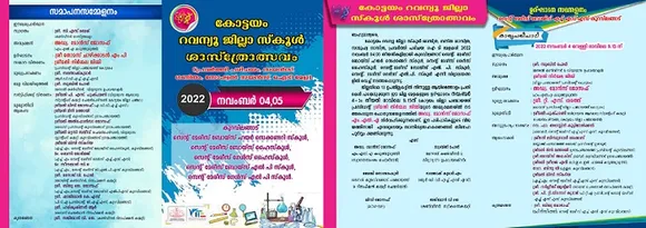 കോട്ടയം റവന്യൂ ജില്ലാ സ്കൂൾ ശാസ്ത്രോത്സവത്തിന് നവംബര്‍ നാലിന് തുടക്കം