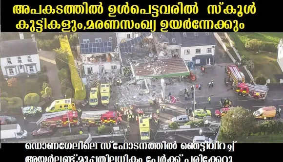 അപകടത്തില്‍ ഉള്‍പെട്ടവരില്‍ സ്‌കൂള്‍ കുട്ടികളും,മരണസംഖ്യ ഉയര്‍ന്നേക്കും