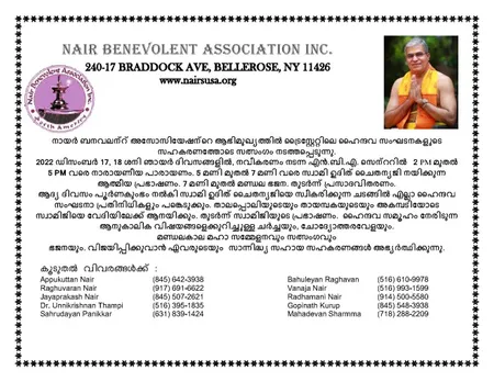 നായർ ബനവലന്റ് അസോസിയേഷന്റെ ആഭിമുഖ്യത്തിൽ ഹൈന്ദവ മഹാ സമ്മേളനവും സത്സംഗവും ഡിസംബർ 17, 18 തീയതികളിൽ