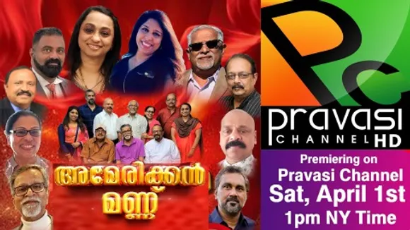 നോർത്തമേരിക്കയിലെ കുടിയേറ്റ മലയാളികളുടെ ഹൃദയ സ്പർശിയായ ജീവിത കഥ 'അമേരിക്കൻ മണ്ണിന്റെ' ടെലിവിഷൻ  സംപ്രേക്ഷണം ഏപ്രിൽ ഒന്ന് മുതൽ