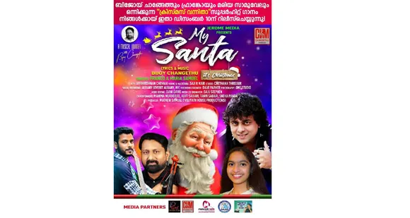 അമേരിക്കന്‍ മലയാളി ബാലിക മറിയ സൂസന്‍ ശാമുവേല്‍ ആലപിച്ച രണ്ടാമത്തെ ഗാനം റിലീസ് ചെയ്തു