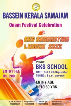 ബസ്‌സിൻ കേരള സമാജത്തിന്‍റെ ആഭിമുഖ്യത്തിൽ സംഘടിപ്പിക്കുന്ന 'ഓണാഘോഷം 2022' നോടാനുബന്ധിച്ചുള്ള കായിക മത്സരങ്ങൾക്ക് വസായി ബികെഎസ് സ്കൂൾ ക്യാമ്പസിൽ ഇന്ന് തുടക്കം കുറിച്ചു