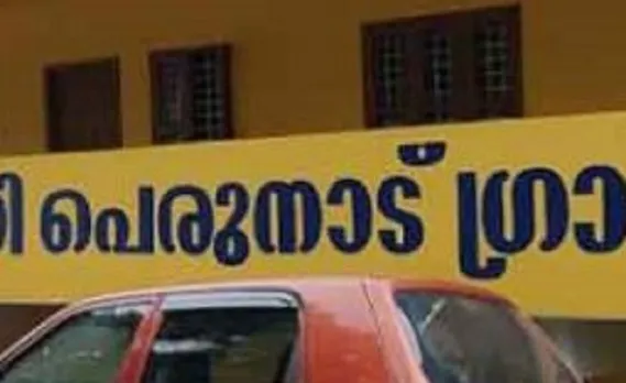 പെരുനാട് പഞ്ചായത്തിന്റെ സാമ്പത്തിക പ്രതിസന്ധി പരിഹരിക്കാന്‍ വീടൊന്നിന് ആയിരം രൂപ വച്ച് അടയ്ക്കണമെന്ന് പ്രസിഡന്റിന്റെ നിര്‍ദ്ദേശം? പ്രതിഷേധം ഉയരുന്നു