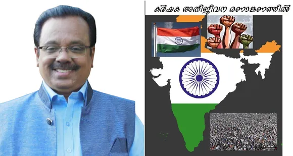 വരുന്നു ഞങ്ങള്‍ കര്‍ഷക അതിജീവന രണാങ്കണത്തില്‍... (കവിത)