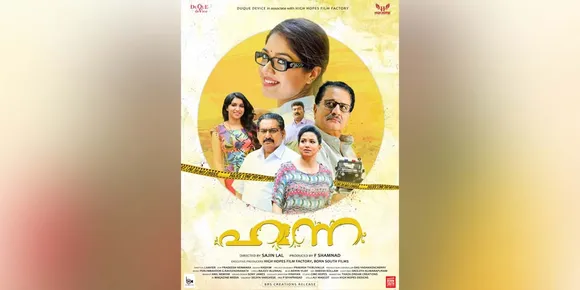 മേഘന രാജും ഷീലു എബ്രഹാമും ഒന്നിക്കുന്ന പൊളിറ്റിക്കൽ സറ്റയർ 'ഹന്ന'; ഫസ്റ്റ്ലുക്ക് പോസ്റ്റർ റിലീസായി