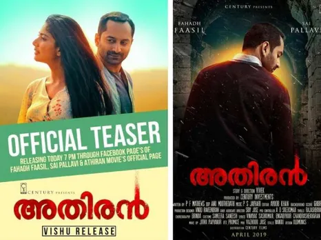കൊടുത്ത പണം മുതലാകുന്ന ചിത്രം; അതിരന്‍ ടീസര്‍