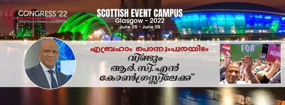 ആർസിഎൻ വാർഷിക കോൺഗ്രസ് ഗ്ലാസ്ഗോയിൽ ആരംഭിച്ചു; മലയാളിയായ എബ്രാഹം പൊന്നുംപുരയിടം വോട്ടവകാശമുള്ള പ്രതിനിധി... യുക്മ നഴ്സസ് ഫോറത്തിനും അംഗീകാരം...