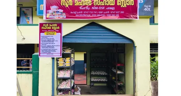 കോവിഡ് കാലത്ത് പാവപ്പെട്ടവർക്ക് ആശ്വാസമായി പൂർവവിദ്യാർത്ഥികളുടെ സഹായ സ്റ്റോർ