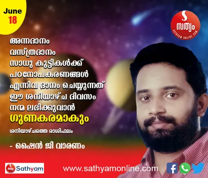മദ്യം, പുകവലി, മറ്റ് ലഹരി പദാര്‍ഥങ്ങള്‍ എന്നിവ ഈ ശനിയാഴ്ച ദിവസം ഒഴിവാക്കുന്നത് രാശിപ്രകാരം ഗുണം ചെയ്യും - ശംഖ് രാശിപ്രകാരം ശനിയാഴ്ച നിങ്ങള്‍ക്കിങ്ങനെ