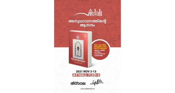 ഷാർജ ബുക്ക്‌ ഫെയർ; ഐപിബിയും പ്രവാസി രിസാലയും പങ്കാളിയാകും