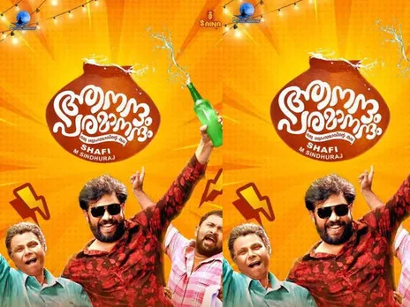 ഷറഫുദ്ധീൻ, ഇന്ദ്രൻസ്, അജു വർഗീസ് കേന്ദ്ര കഥാപാത്രങ്ങളാകുന്ന 'ആനന്ദം പരമാനന്ദം' ത്തിന്റെ ട്രെയിലർ പുറത്തുവിട്ടു