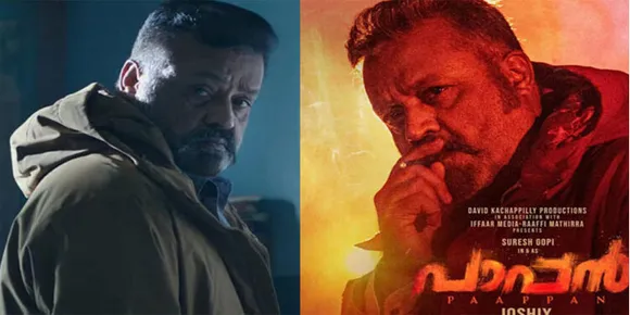 കോടികൾ കൊയ്ത് തേരോട്ടം; സുരേഷ് ഗോപി ചിത്രം പാപ്പൻ ഹിറ്റ് ചിത്രങ്ങളുടെ പട്ടികയിലേക്ക്