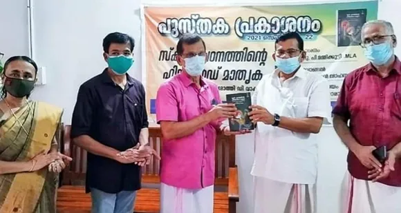 'സ്കൂൾ പഠനത്തിന്‍റെ ഫിൻലാൻഡ് മാതൃക' - പുസ്തക ചർച്ചയും പ്രകാശനവും നടത്തി