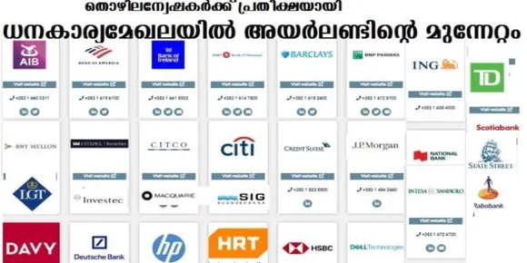 തൊഴിലന്വേഷകര്‍ക്ക് പ്രതീക്ഷയായി ധനകാര്യമേഖലയില്‍ അയര്‍ലണ്ടിന്റെ മുന്നേറ്റം