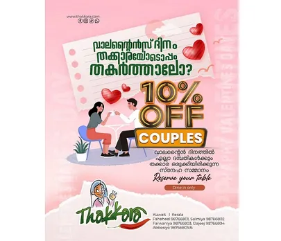 വാലന്റൈന്‍സ് ദിനം തക്കാരയ്‌ക്കൊപ്പം തകര്‍ക്കാം; ദമ്പതികള്‍ക്കായി സ്‌നേഹ സമ്മാനം