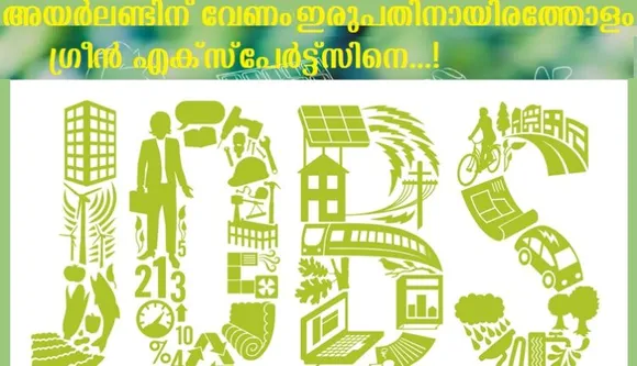 അയര്‍ലണ്ടിന് വേണം ,ഇരുപതിനായിരത്തോളം ഗ്രീന്‍ എക്‌സ്‌പേർട്ട്സിനെ 