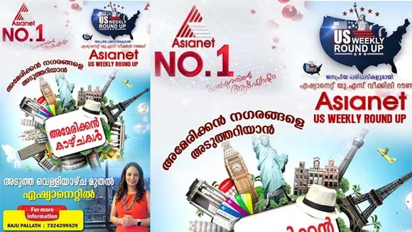 അമേരിക്കൻ നഗരകാഴ്ചകളുടെ വിസ്മയവുമായി അമേരിക്കൻ കാഴ്ചകൾ ഈ വെള്ളിയാഴ്ച്ച മുതൽ ഏഷ്യാനെറ്റിൽ