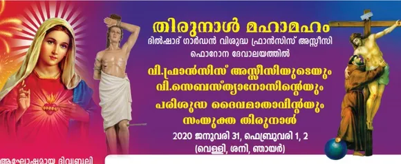 ദിൽഷാദ് ഗാർഡൻ ഫൊറാന പള്ളിയിൽ തിരുന്നാൾ