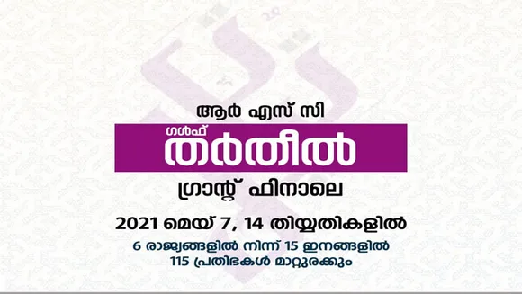 തര്‍തീല്‍: ഖുര്‍ആന്‍ മത്സരങ്ങളുടെ സമാപനം ഏഴിന്