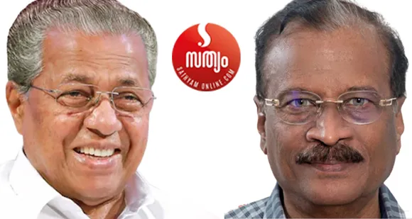കേരളത്തെക്കുറിച്ചുള്ള കാഴ്ചപ്പാടും അത് നടപ്പാക്കാനുള്ള മനക്കരുത്തും നടത്തിപ്പിലെ കൃത്യതയും അതിന്‍റെ പൂര്‍ണതയുമാണ് ഈ വിജയനെ അജയ്യനാക്കിയത് ! മന്ത്രിസഭയിലെ പുതുമയ്ക്കപ്പുറം പുതിയ കാര്യങ്ങള്‍ പഠിച്ചെടുക്കാനുള്ള അപാരമായ കഴിവാണ് പിണറായിയുടെ വിജയ രഹസ്യം ! ഓരോ ദുരന്തങ്ങള്‍ ഉണ്ടായപ്പോഴും ജനം ഉറ്റുനോക്കിയത് പിണറായിയെ ആയിരുന്നു - ഇന്ന് പിണറായിയുടെ 'സ്വന്തം' മന്ത്രിസഭ ! യുവത്വമാണ് അതിന്‍റെ തിളക്കം ! ഊര്‍ജ്ജസ്വലതയാണ് അതിന്‍റെ മികവ് - പിണറായിയെ അടുത്തുനിന്ന് വീക്ഷിച്ച ജേക്കബ് ജോര്‍ജിന്‍റെ മുഖപ്രസംഗം