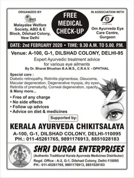 ഡൽഹി മലയാളി വെൽഫെയർ സൊസൈറ്റി സൗജന്യ നേത്ര ചികിത്സാ ക്യാമ്പ് ഫെബ്രുവരി രണ്ട് ഞായറാഴ്ച