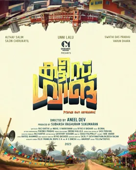 യുവതാരങ്ങൾ ഒന്നിക്കുന്ന അനീൽ ദേവിന്റെ  ചിത്രം കട്ടീസ് ഗ്യാങ്ങ്' പൂജയും  ടൈറ്റിൽ ലോഞ്ചും നടത്തി;  മെയ് മൂന്നിന്  ചിത്രീകരണം